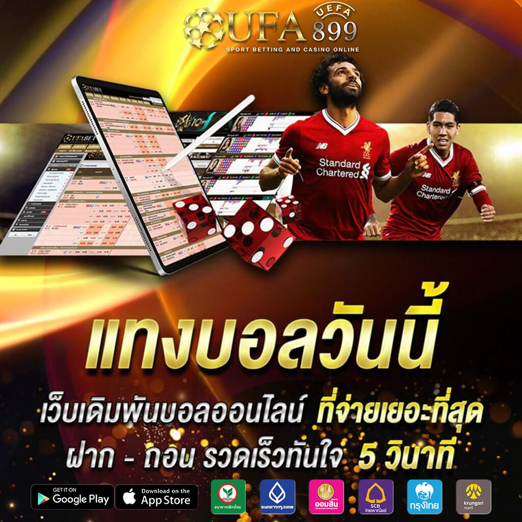 ระบบใหม่ UFAWALLET ฝากถอนผ่าน True Wallet จาก UFABET โดยตรง
