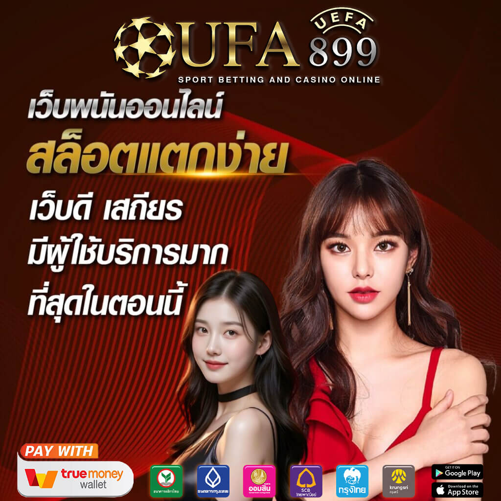 คาสิโนทั้งหมด เล่นได้แม้มีแค่ 1 บาท ฝากถอนไม่มีขั้นต่ำ